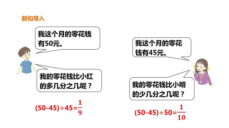 六年级上册数学课件-12应用问题（二）（2） 浙教版(共22张PPT)02