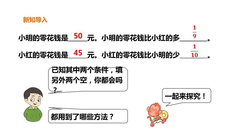 六年级上册数学课件-12应用问题（二）（2） 浙教版(共22张PPT)03