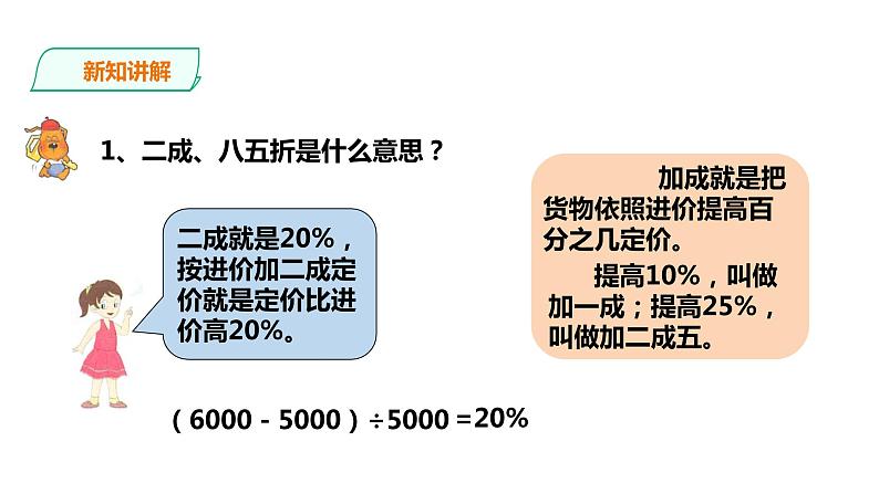 六年级上册数学课件-13折扣和利润[1] 浙教版(共17张PPT)04