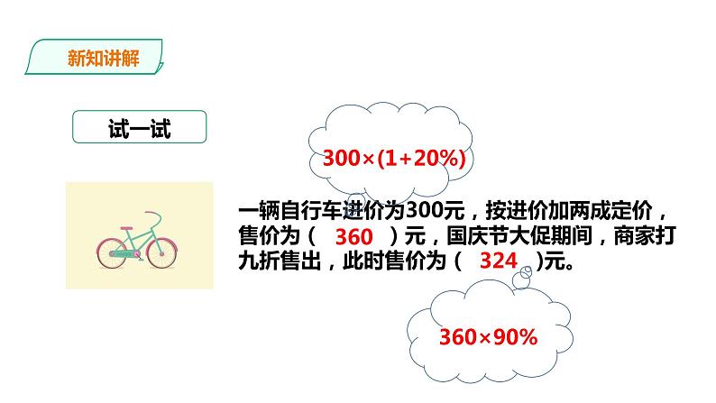 六年级上册数学课件-13折扣和利润[1] 浙教版(共17张PPT)06