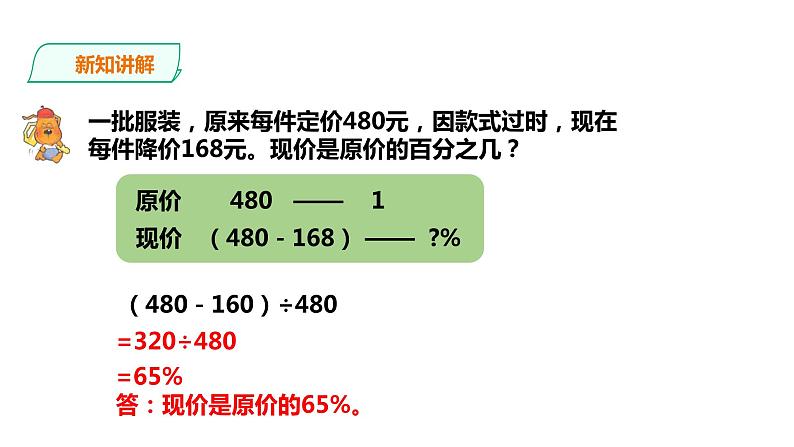 六年级上册数学课件-13折扣和利润[1] 浙教版(共17张PPT)07