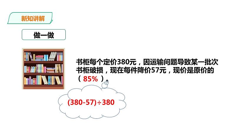 六年级上册数学课件-13折扣和利润[1] 浙教版(共17张PPT)08