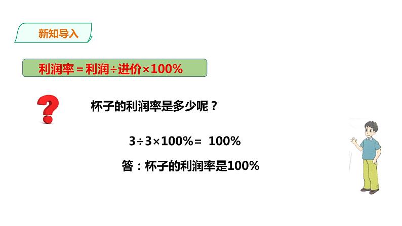 折扣和利润PPT课件免费下载05