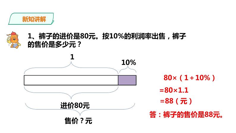 折扣和利润PPT课件免费下载07