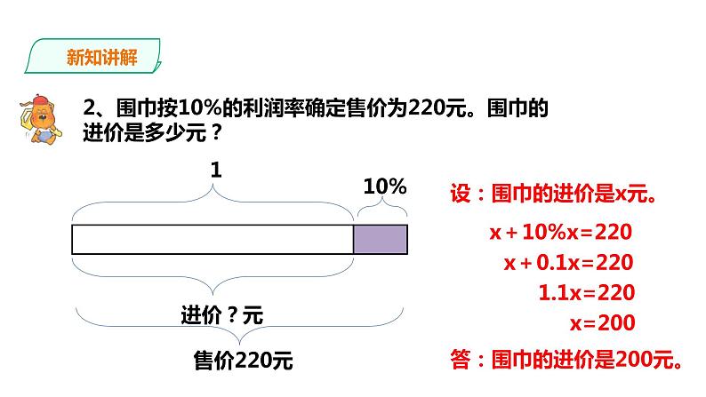 折扣和利润PPT课件免费下载08