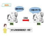 六年级上册数学课件-14利息和纳税 浙教版(共18张PPT)