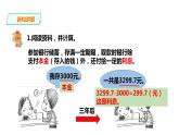 六年级上册数学课件-14利息和纳税 浙教版(共18张PPT)