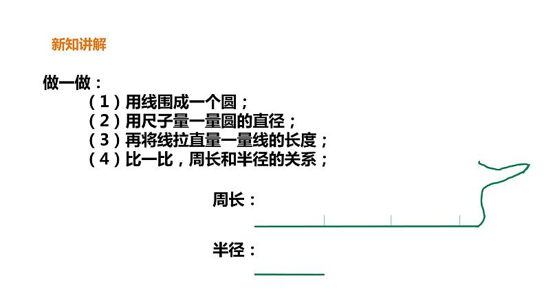 六年级上册数学课件-15圆的周长 浙教版(共25张PPT)07