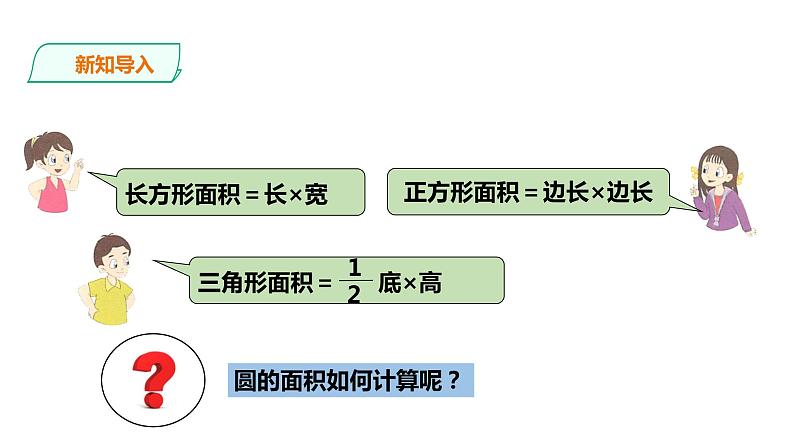 六年级上册数学课件-16圆的面积 浙教版(共24张PPT)03