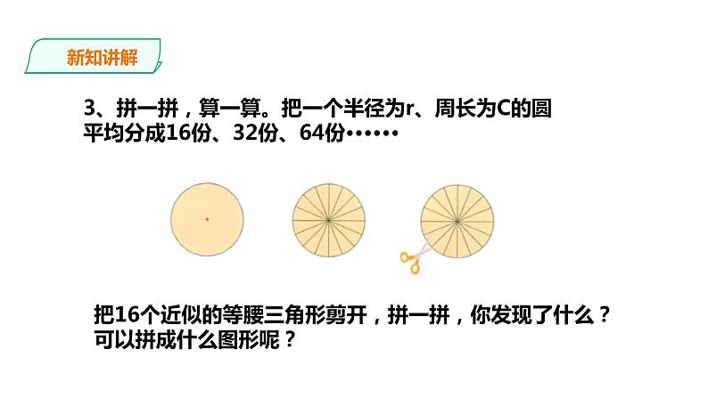 六年级上册数学课件-16圆的面积 浙教版(共24张PPT)08