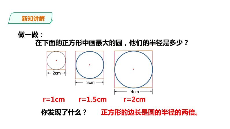 六年级上册数学课件-17圆与正方形 浙教版(共23张PPT)04