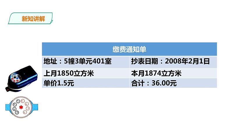 六年级上册数学课件-24分析用水量 浙教版(共17张PPT)第4页