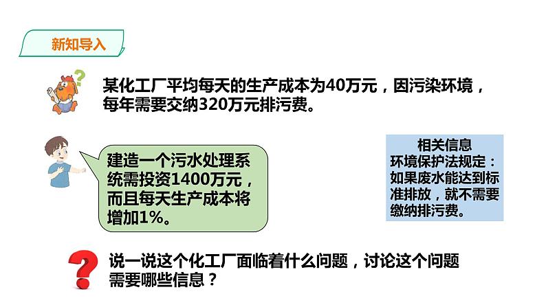 六年级上册数学课件-26防止水污染 浙教版(共17张PPT)03