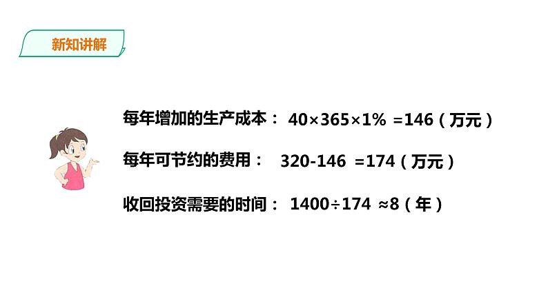 六年级上册数学课件-26防止水污染 浙教版(共17张PPT)06