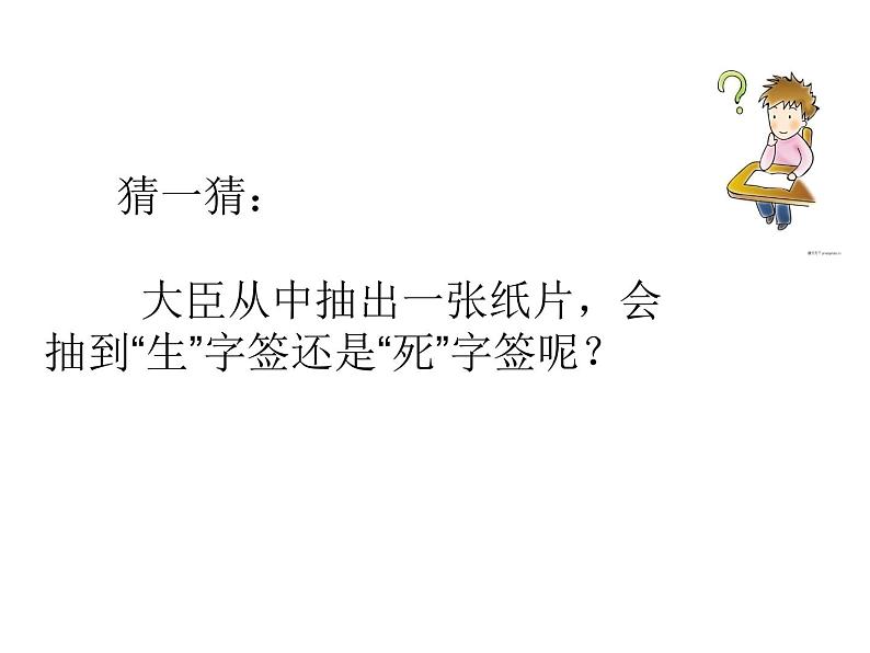 8 不确定现象（课件）-2021-2022学年数学四年级上册-西师大版 (1)第3页