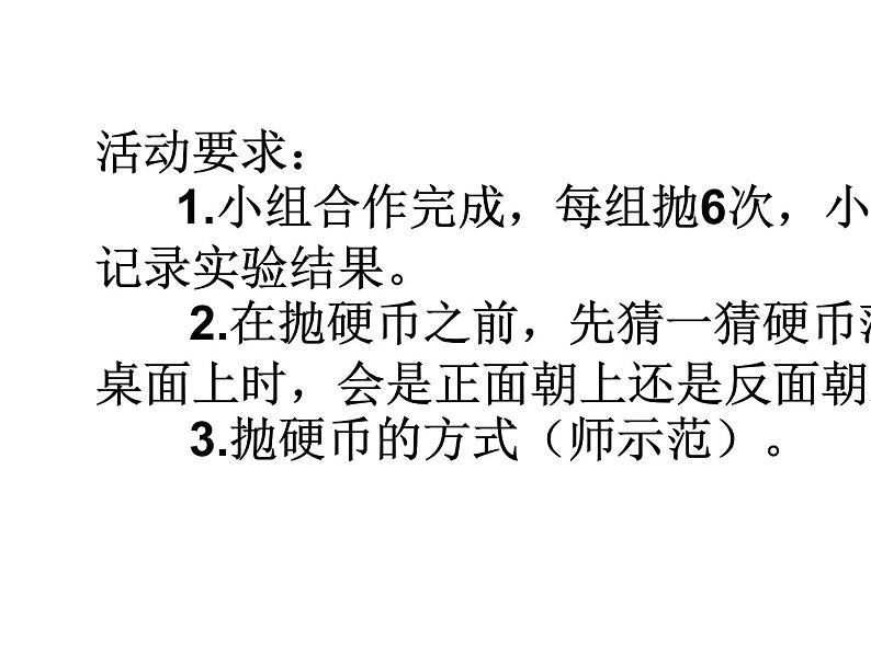 8 不确定现象（课件）-2021-2022学年数学四年级上册-西师大版 (1)第8页