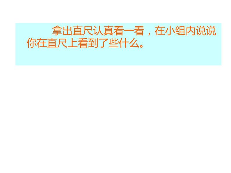 5.1 用厘米作单位量长度（课件）-2021-2022学年数学二年级上册-西师大版 (1)第7页