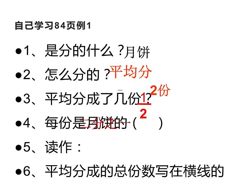 8.1 分数的初步认识（课件）-2021-2022学年数学三年级上册-西师大版03