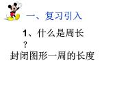 7.2 长方形、正方形的周长（课件）-2021-2022学年数学三年级上册-西师大版 (2)