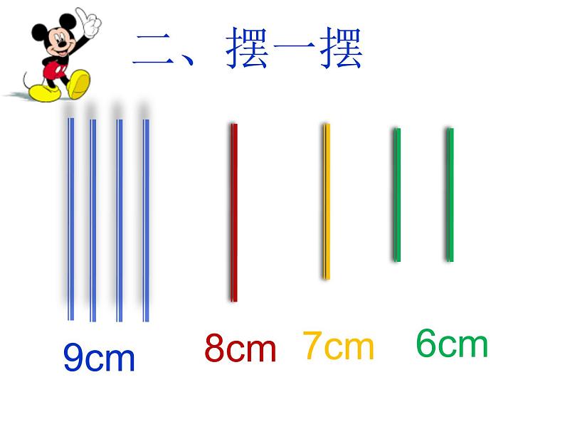 7.2 长方形、正方形的周长（课件）-2021-2022学年数学三年级上册-西师大版 (2)05