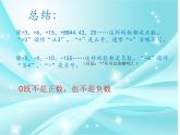 7 負(fù)數(shù)的初步認(rèn)識(shí)（課件）-2021-2022學(xué)年數(shù)學(xué)六年級(jí)上冊(cè)-西師大版 (2)