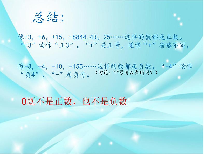 7 负数的初步认识（课件）-2021-2022学年数学六年级上册-西师大版 (2)第5页