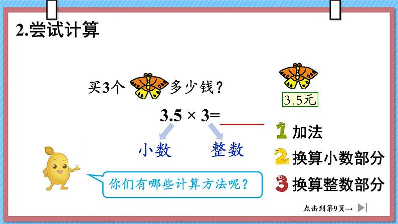 第1课时 小数乘整数（1）课件PPT第5页