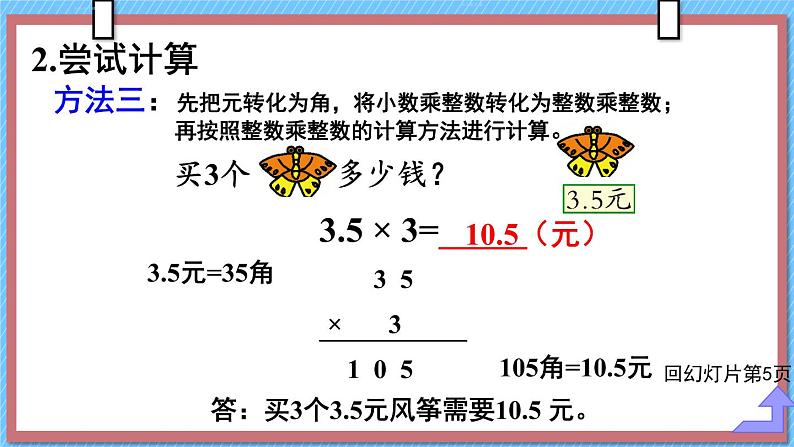 第1课时 小数乘整数（1）课件PPT第8页