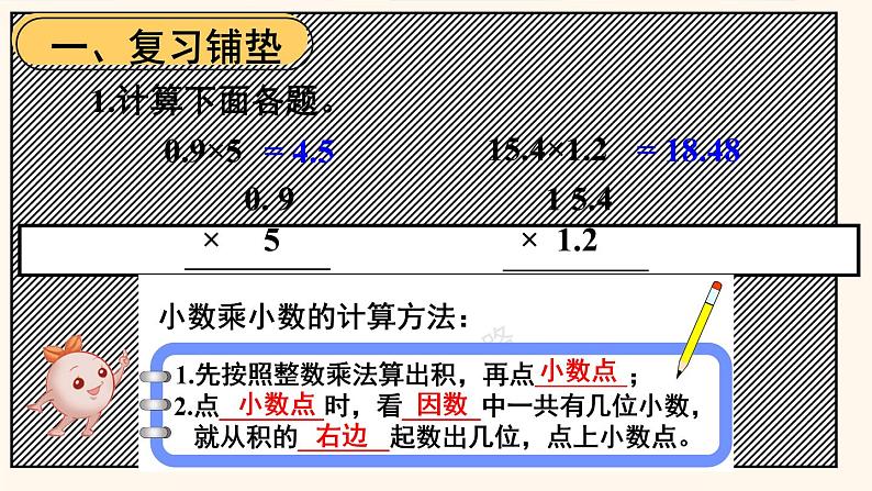 第4课时 小数乘小数（2）课件PPT02
