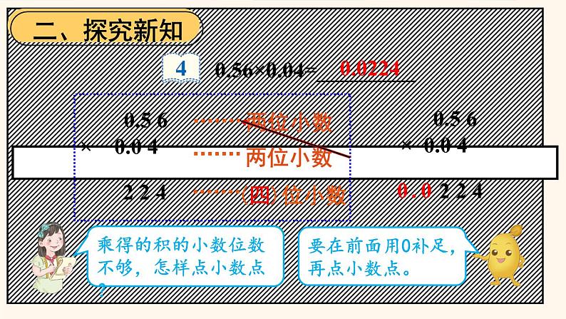 第4课时 小数乘小数（2）课件PPT03