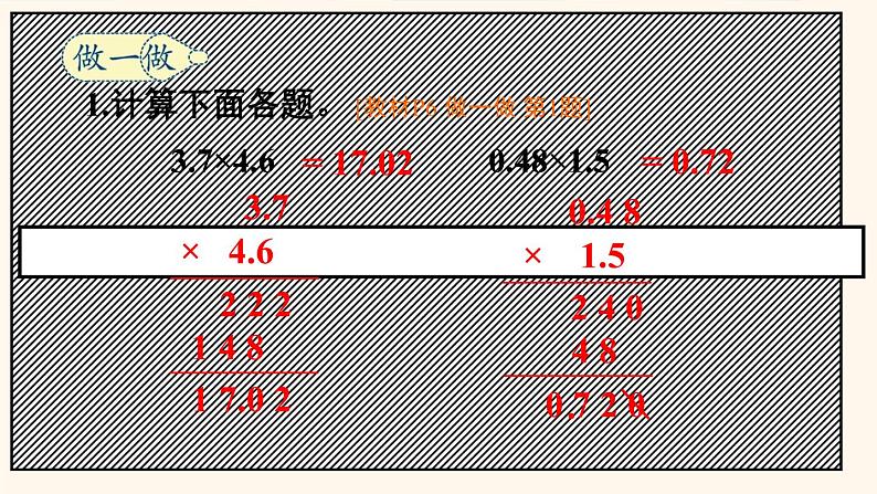 第4课时 小数乘小数（2）课件PPT05