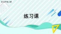 2021学年6 多边形的面积梯形的面积教课课件ppt