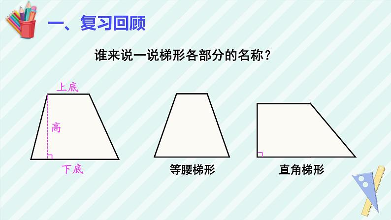 梯形的面积练习课课件PPT02