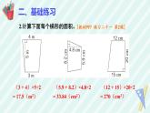 梯形的面积练习课课件PPT