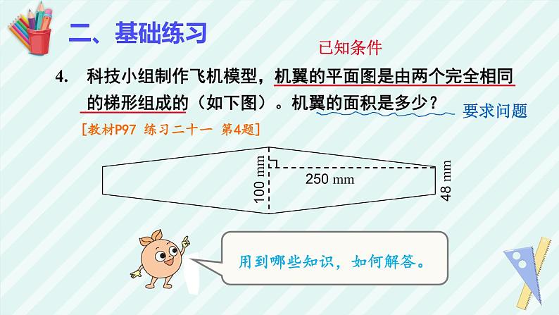 梯形的面积练习课课件PPT06