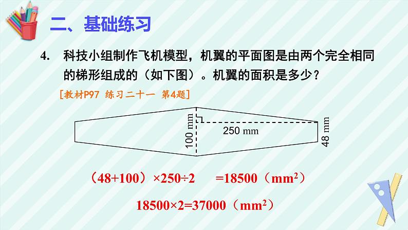 梯形的面积练习课课件PPT07