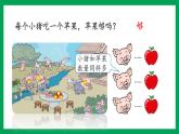 2021-2022学年小学数学人教版一年级上册 1 准备课 1.2 比多少 课件