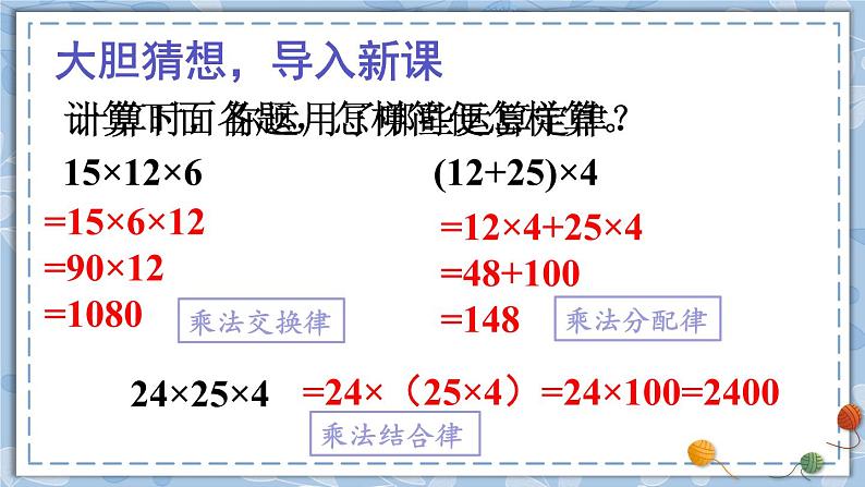 第7课时 整数乘法运算定律推广到分数课件PPT第2页