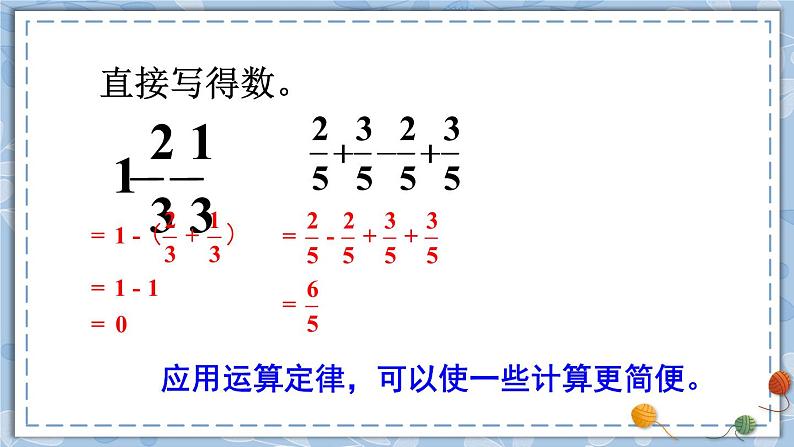 第7课时 整数乘法运算定律推广到分数课件PPT第4页