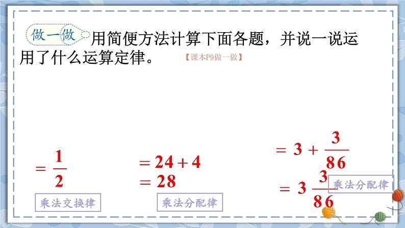 第7课时 整数乘法运算定律推广到分数课件PPT第6页