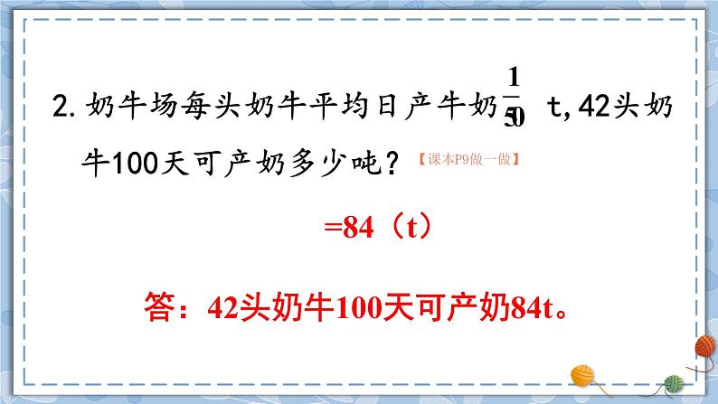 第7课时 整数乘法运算定律推广到分数课件PPT第7页