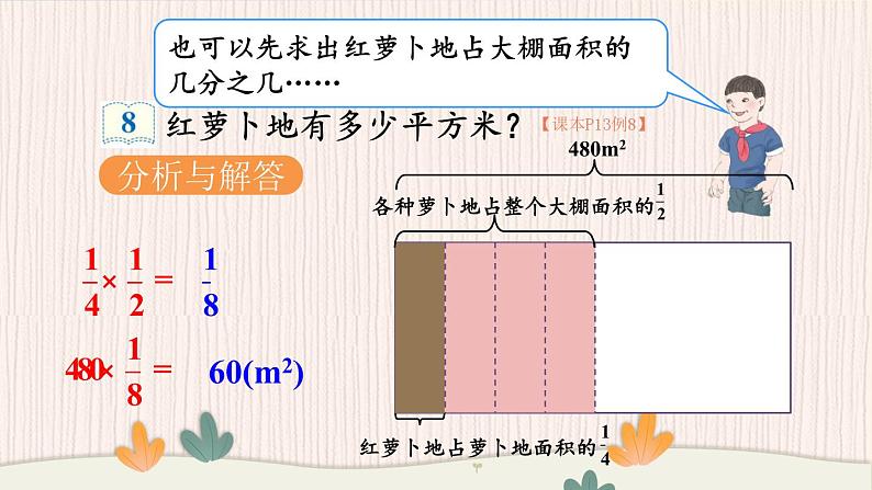 第8课时 解决问题（1）课件PPT第6页