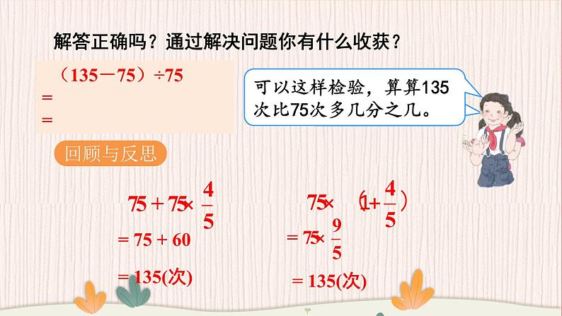 第9课时 解决问题（2）课件PPT第7页