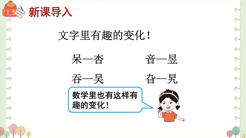 1.倒数的认识课件PPT02