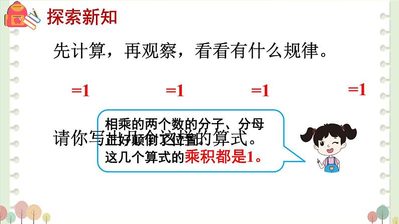 1.倒数的认识课件PPT03