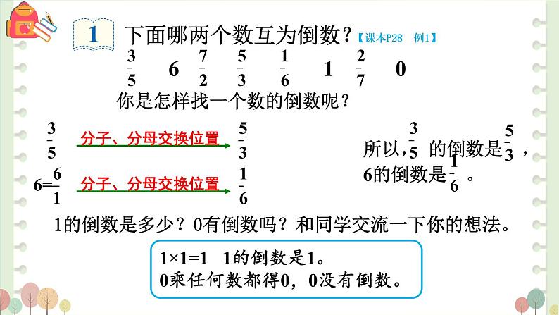 1.倒数的认识课件PPT05