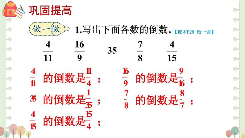 1.倒数的认识课件PPT06