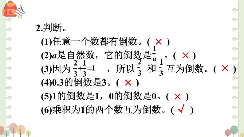 1.倒数的认识课件PPT07