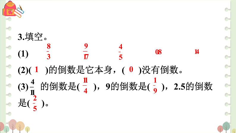 1.倒数的认识课件PPT08