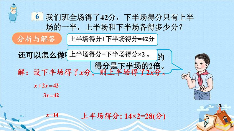 第6课时 解决问题（3）课件PPT06